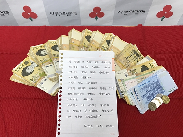 신원을 밝히지 않은 익명의 기부자가 경남사회복지공동모금회에 전달한 돈다발과 손편지.