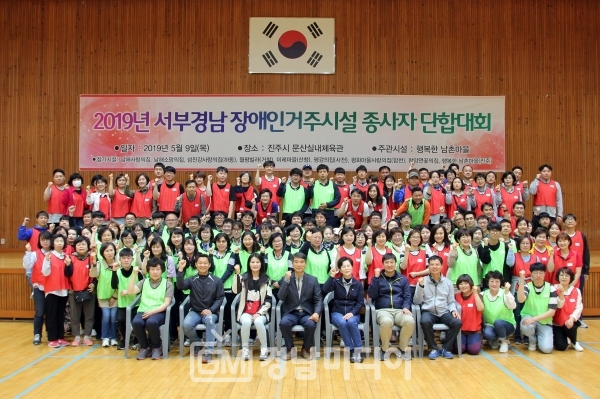 서부경남 9개 장애인시설 종사자들이 지난 9일 진주스포츠파크에서 단합대회를 개최했다.