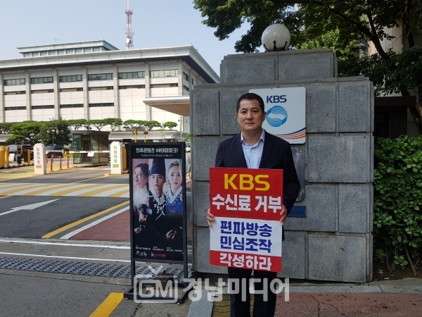 박대출 의원이 5일 서울 여의도 KBS 별관 정문 앞에서 KBS 수신료 거부 릴레이 1인 피켓 시위에 돌입했다.
