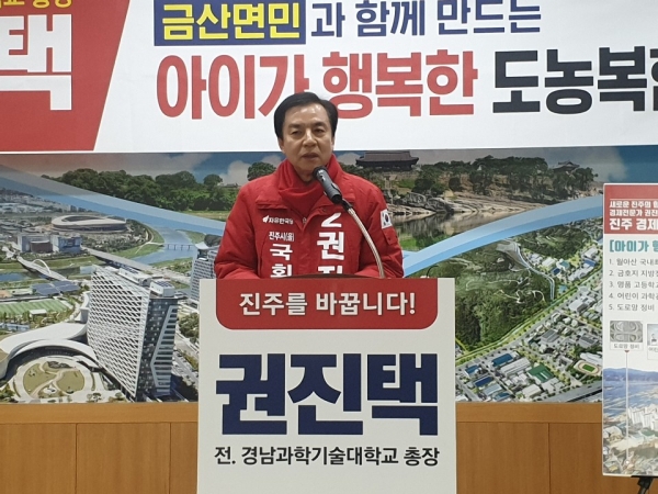 21대 총선 진주을 선거구에 출마하는 자유한국당 권진택 예비후보가 22일 오후 진주시청 브리핑룸에서 제2차 공약 발표 기자회견을 가졌다.