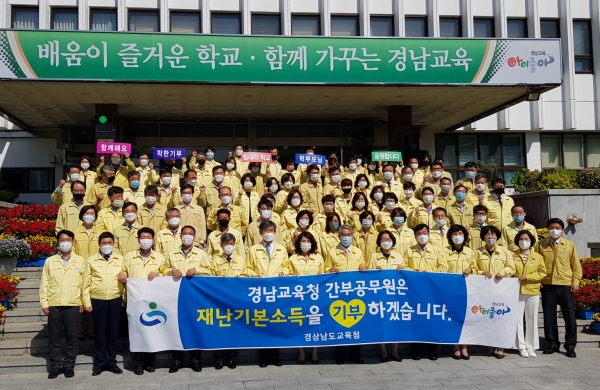 박종훈 경남도교육감을 포함해 도교육청 소속 간부공무원들이 코로나19 위기 극복을 위해 정부가 지급하는 긴급재난지원금을 사회에 기부하기로 했다.