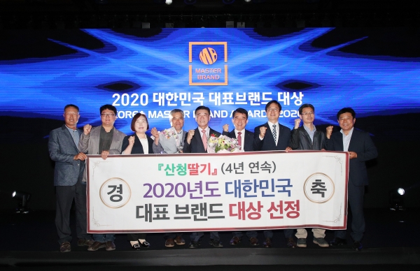 21일 서울 신라호텔에서 열린 ‘2020 대한민국 대표브랜드 대상’ 시상식에서 산청 딸기가 대상을 수상했다.