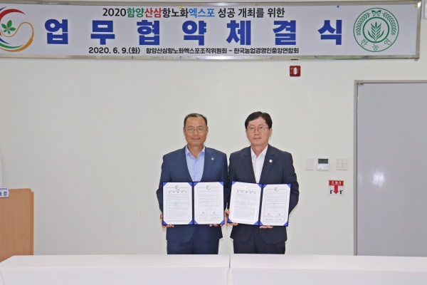 함양산삼항노화엑스포조직위원회는 9일 한국농업경영인중앙연합회와 엑스포의 성공개최를 위해 상호 협력하기로 하고 업무협약을 체결했다고 밝혔다.