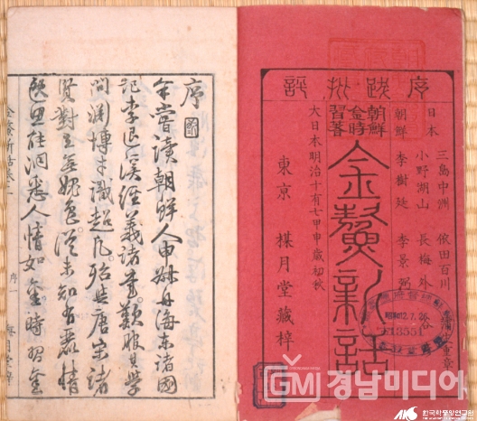 국립중앙도서관에 소장되 있는 ‘금오신화’/출처=한국민족문화대백과