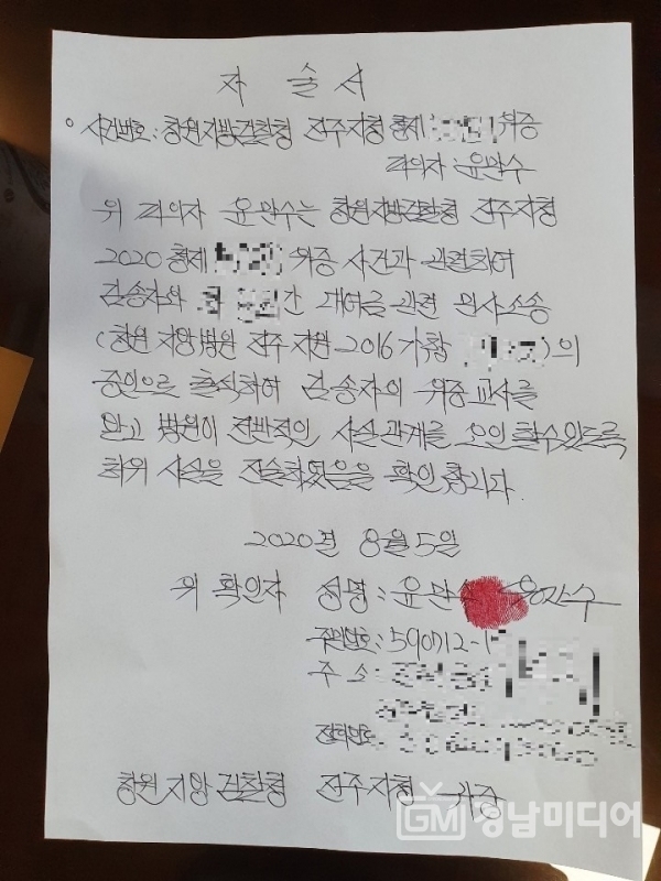 윤만수 전 삼천포제일병원 행정원장이 쓴 자필 자술서.