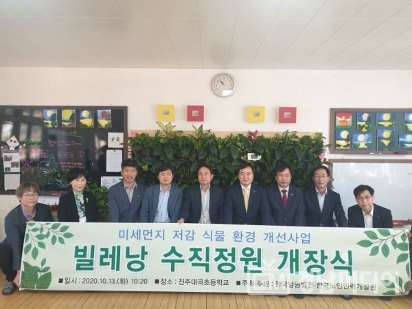 진주시가 13일 오전 대곡초등학교에서 빌레낭 수직정원 개장식을 개최했다.