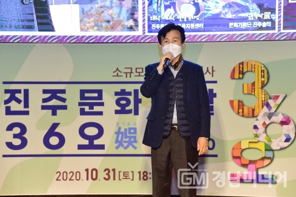 진주시가 지난 10월 31일 오후 시내 중앙광장로터리 인근에서 소규모 문화예술행사인 ‘진주문화생활 36오(娛)’ 시작을 알리는 오픈 행사를 개최했다.