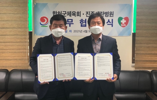 김해은 합천군체육회장과 장병유 진주세란병원장이 9일 진주세란병원에서 상호발전과 건강증진 향상을 위한 업무협약을 체결했다.