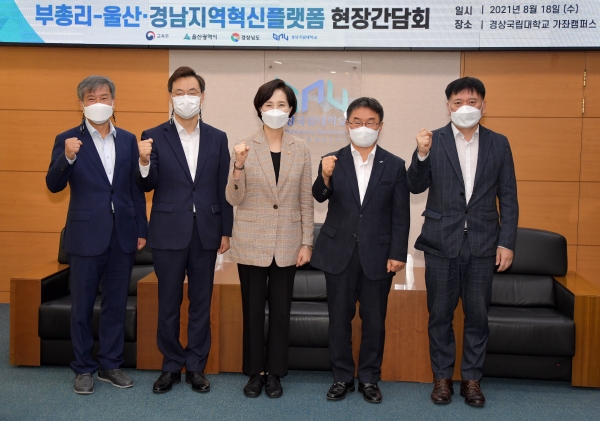 유은혜 교육부 장관이 18일 오전 경상국립대를 찾아 지역혁신플랫폼 관련 간담회를 진행했다.